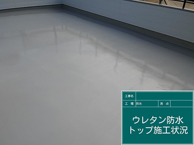 緑区で防水工事を実施、二度塗りでウレタンの防水層を作りトップコートを仕上げに施工